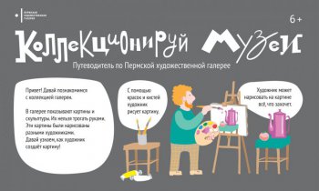 Об инклюзивном проекте пермской галереи расскажут на онлайн-марафоне #ЛюдиКакЛюди