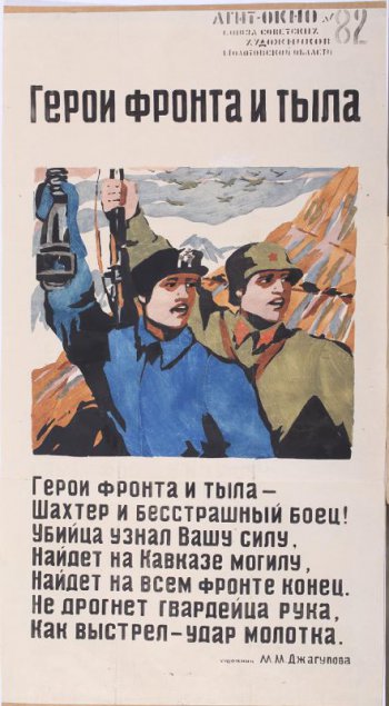 Изображено: шахтер с лампой и боец с винтовкой в руках, текст: 