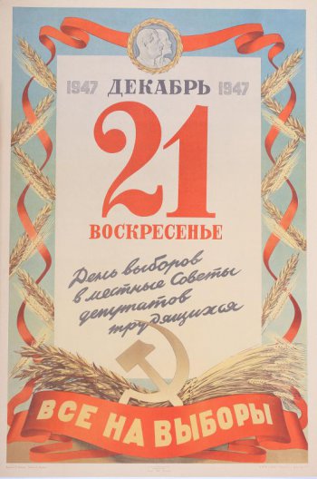Изображено: на голубом фоне помещен листок отрывного календаря от 21 декабря 1947г. Ниже надпись: