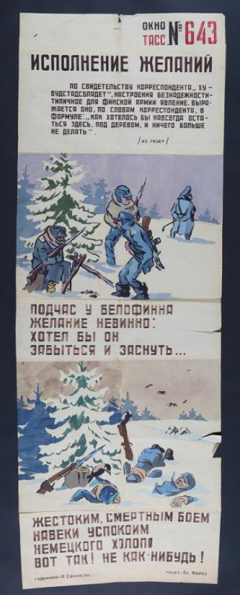 Помещено два изображения: 1). около елки зимой три белофинских солдата жмутся от холода за спиной у офицера, текст:
