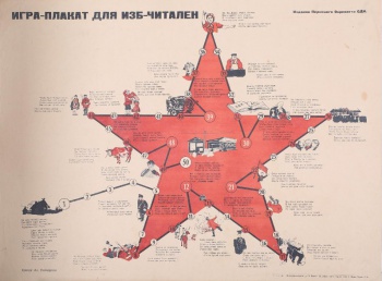 Изображена Красная звезда, на линиях очертаний круги с различными цифрами и разные изображения. Внутри звезды и вокруг нее стихи А.Тышецкого . 