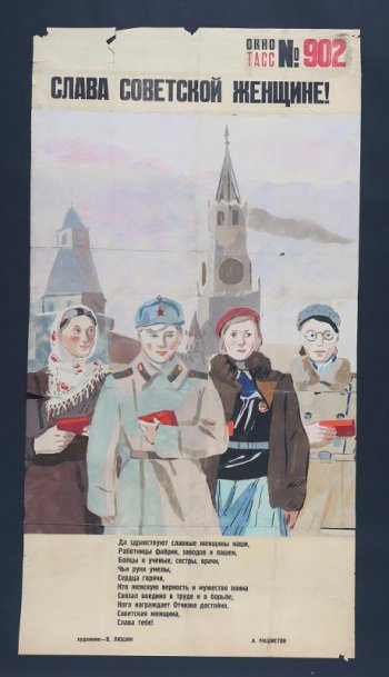 Изображено: четыре женщины на фоне Кремлевской башни с орденскими коробочками в руках, текст А.Машистова: