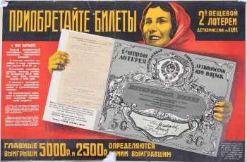 Изображена женщина в красном платке, держащая билет лотереи. Слева-список выигрышей.