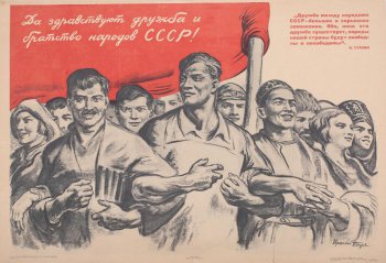 Изображен в середине русский рабочий с красным знаменем- и другие рабочие различных народностей СССР. В правом углу текст: Красными буквами:       