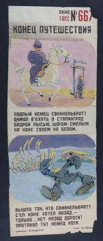 Помещено два изображения:1). фашист скачущий на белом коне, у края дороги столб с надписью: 