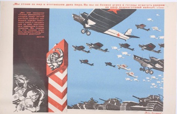 Изображены в небе  самолеты, внизу танки. Слева пограничный столб, на котором доска с гербом СССР. В левом углу текст: