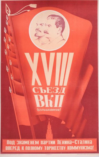 Изображены на одном из 12-ти знамен, портреты в профиль т.т. Ленина и Сталина в медальоне. Внизу кремлевская башня башня со звездой. На фоне ее лозунг: