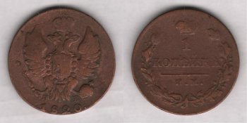 Аверс: В центре -- малый герб Российской империи (2-я разновидность): коронованный двуглавый орёл, над го- ловами большая императорская корона (сильно потёрта), состоящая из двух полушарий и дужки между  ними, увенчанной крестом; в правой лапе скипетр, в левой--держава с крестом; на груди прямоугольный, с заострением внизу, геральдический (т.н. французский) щит с гербом г. Москвы (герб частично стёрт): на фоне из прямых вертикальных параллельных линий (красный цвет в геральдике) св. Георгий Победоно- сец влево, поражающий копьём дракона; вокруг герба цепь ордена Андрея Первозванного, знак ордена (сильно потёрт) -- косой (т. н. андреевский) крест расположен под гербом, на хвосте орла. Под орлом бук- вы мелким шрифтом: Я В. Под гербом, вдоль края монеты, дата: 1820.. По краю монеты узкий буртик (стёрт почти полностью).
Реверс: В центре -- обозначение номинала в две строки: 1 / КОПѢЙКА. Под надписью линейный знак в виде пря- мой горизонтальной черты. Под чертой буквы: И.М.. Вокруг всей композиции венок из лавровой и дубо- вой ветви, скрещенных внизу и перевитых 3 витками ленты. Вверху, над номиналом (в разрыве венка), императорская корона (сильно потёрта), состоящая из обруча, из двух полушарий и дужки между ними, увенчанной державой с крестом. Слева по краю монеты следы буртика (стёрт почти полностью).
Гурт: гладкий