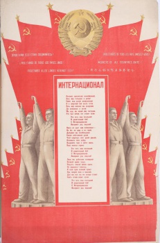 Текст интернационала исполнен красными буквами по белому фону. По бокам рамки стоят два рабочих в комбинизонах. Вверху над рамкой герб СССР. Ниже