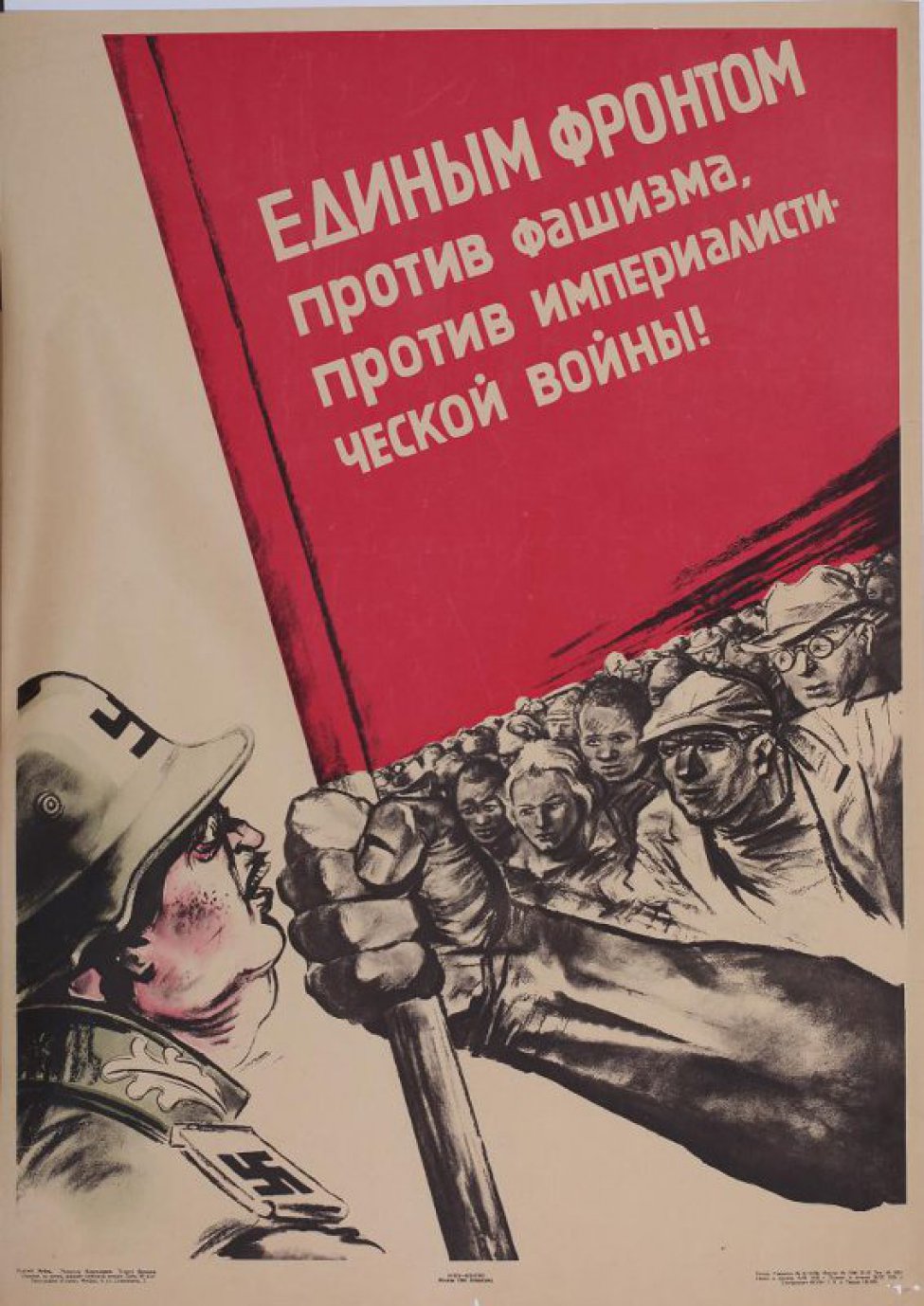 Изображена справа трудящаяся и мускулистая рука, держащая знамя, слева толстая голова фашиста в каске и открытым ртом с оскаленными зубами.