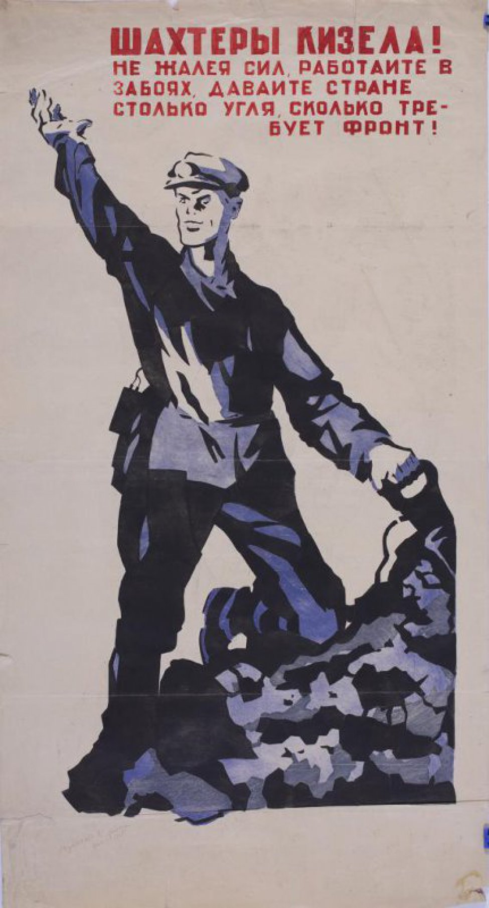 Изображен шахтер, стоящий в забое. Правая рука его поднята вверх, левая со сверлом вонзилась в груду угля. Вверху текст:" Шахтеры... фронт".1943г.
