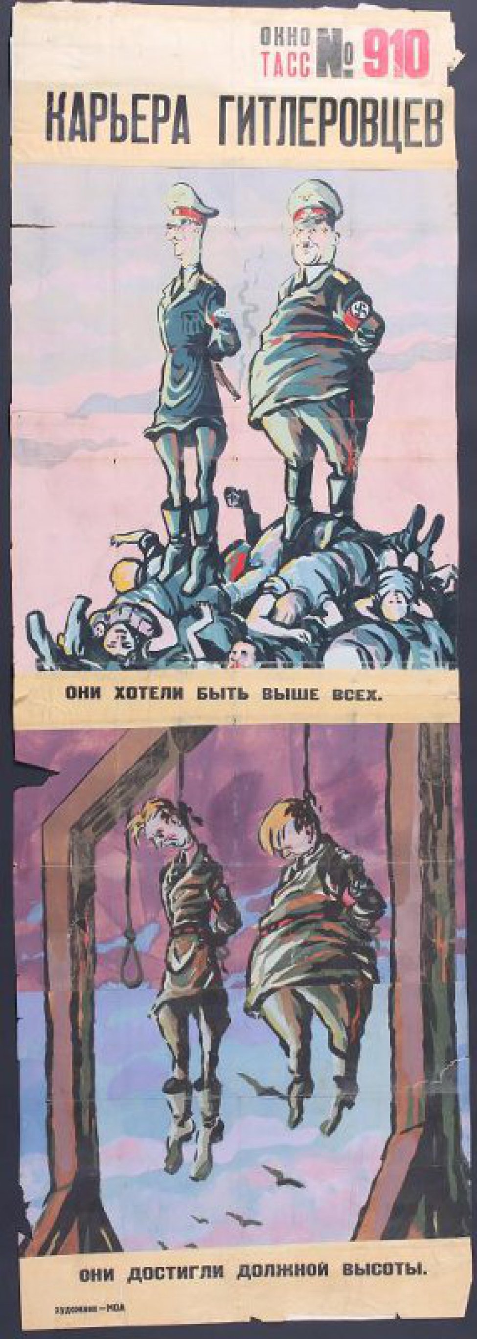 Помещено два изображения: 1). фашисты стоят на куче трупов, текст: "Они хотели быть выше всех"; 2). двое фашистов висят на виселице, текст " они достигли должной высоты".