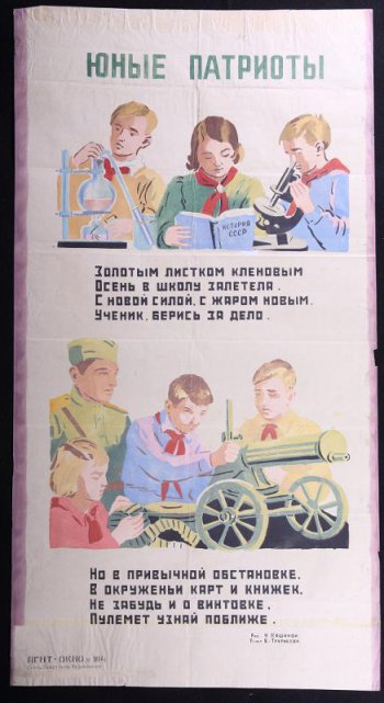 Помещено 2 рисунка: 1). трое пионеров, два мальчика и девочка за книгой и микроскопами; 2). пионеры изучают пулемет, с ними военный.