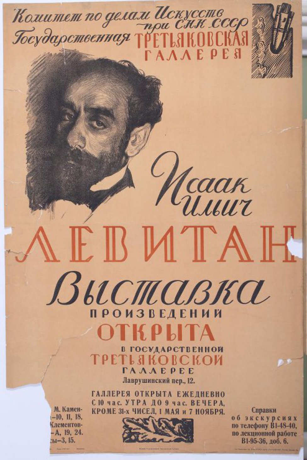 Исаак Ильич Левитан Выставка произведений открыта в Государственной  Третьяковской галерее, плакат-афиша - Жуков Н. (Художник) - Коллекция  Пермской госудраственной художественной галереи