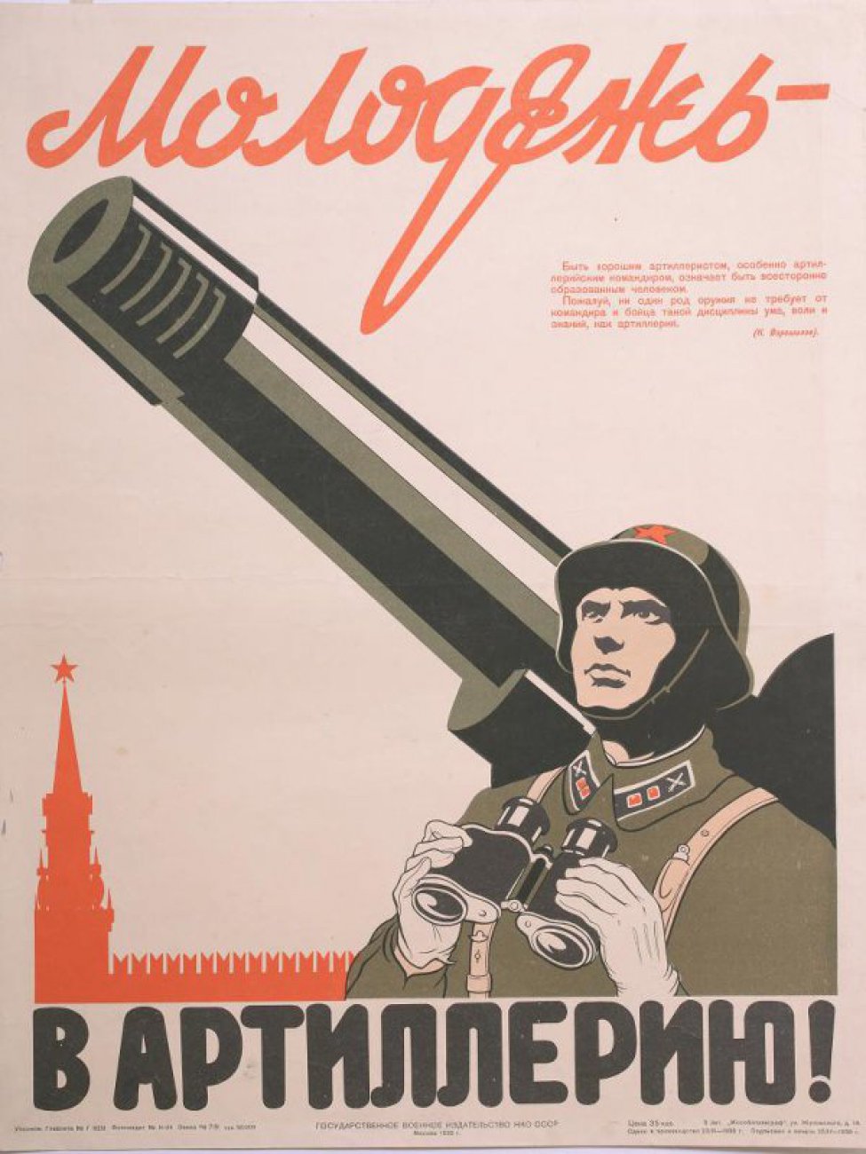 Плакаты артиллерия