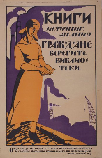 Изображена слева женщина с книгой: на втором плане заводские здания с дымящимися трубами.