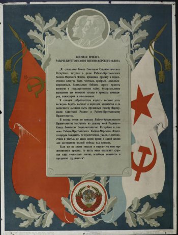 Изображено: в центре текст присяги. На верху барельеф Ленина и дубовые листья.Слева-знамя Советской армии, справа-знамя военно-морского флота.