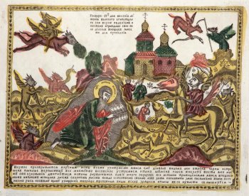 Слева изображен стоящий на коленях Антоний Великий с раскрытой книгой в руках. Справа и слева - фантастические звери и змеи, среди них несколько человеческих фигур. Вверху - каменная церковь. Внизу текст.