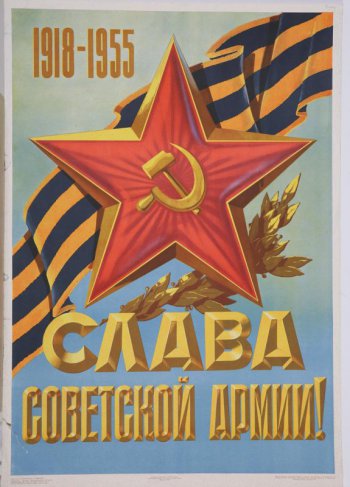 Изображена в  верхней части плаката Красная звезда с серпом и молотом посередине; под ним лавровая ветка; ниже на голубом фоне текст:  