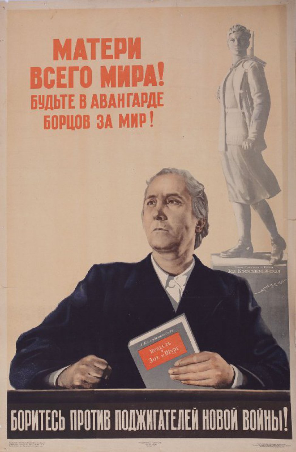 Будет борьба за мир. Политический плакат. Знаменитые плакаты. Советские плакаты о мире. Миру мир советские плакаты.