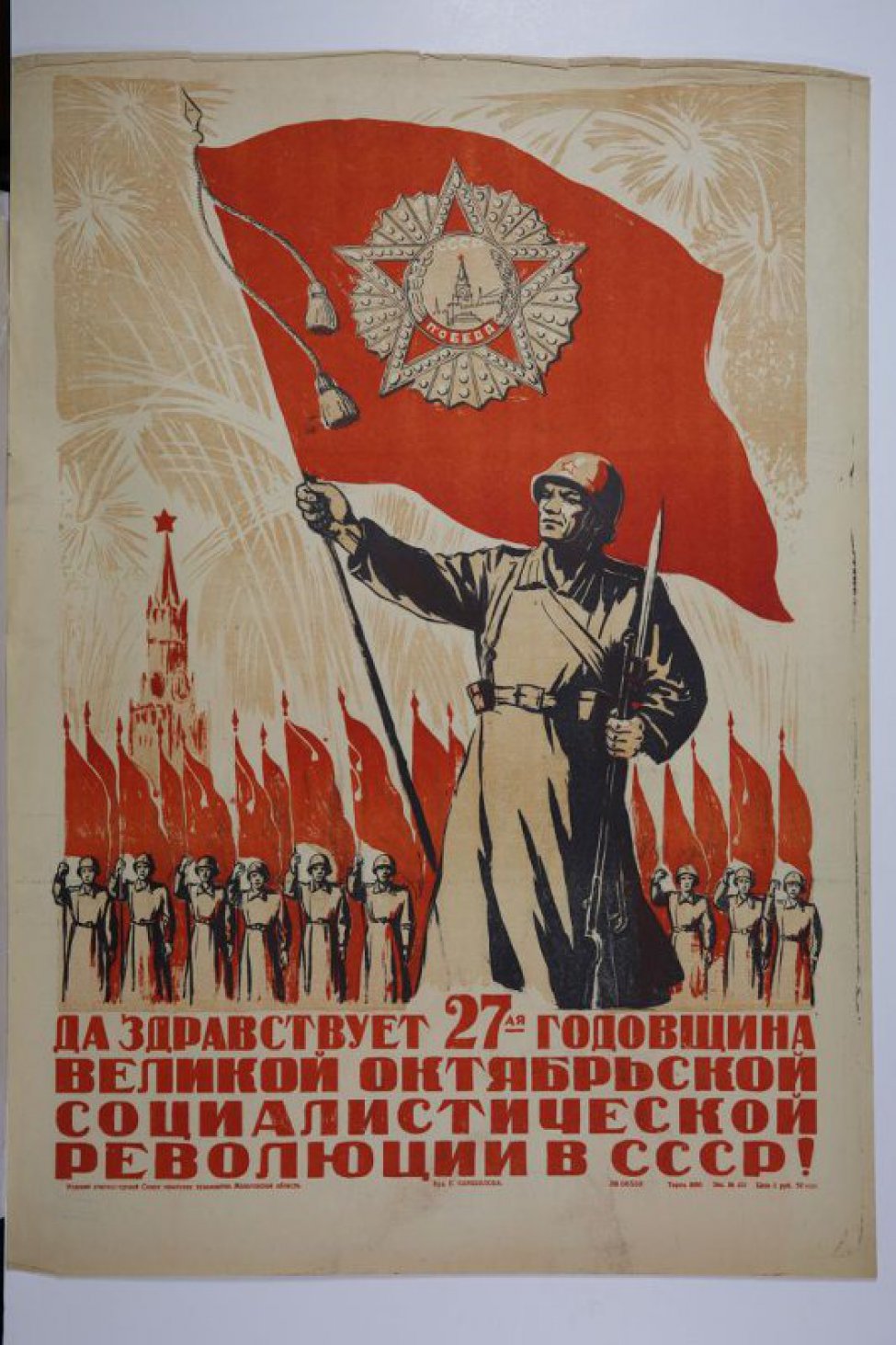 Октябрьская Социалистическая революция плакат СССР