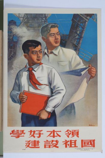 Изображены китайский пионер с красной книгой и китайский юноша с чертежом в руках. Они стоят на фоне заводов. Под плакатом надпись из восьми иероглифов.