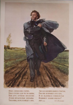 Изображен в рост А.С. Пушкин. Он идет по дороге в поле; полы пальто развеваются на ветру. Внизу его стихи: 