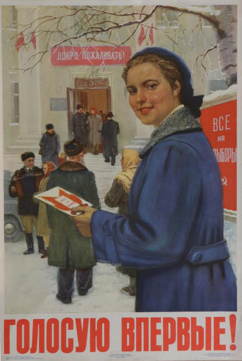 Право на агитацию. Плакат. Плакаты СССР. Советские предвыборные плакаты. Советские плакаты про выборы.