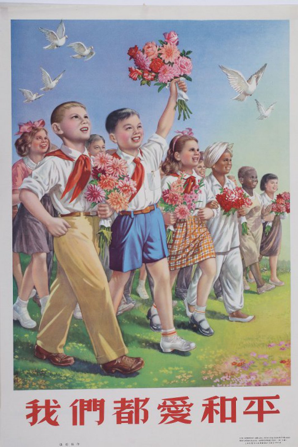 Изображены дети- представители разных национальностей с букетами цветов, идущие по зеленому полю. Над ними в небе летят белые голуби. Над плакатом надпись из шести иероглифов.