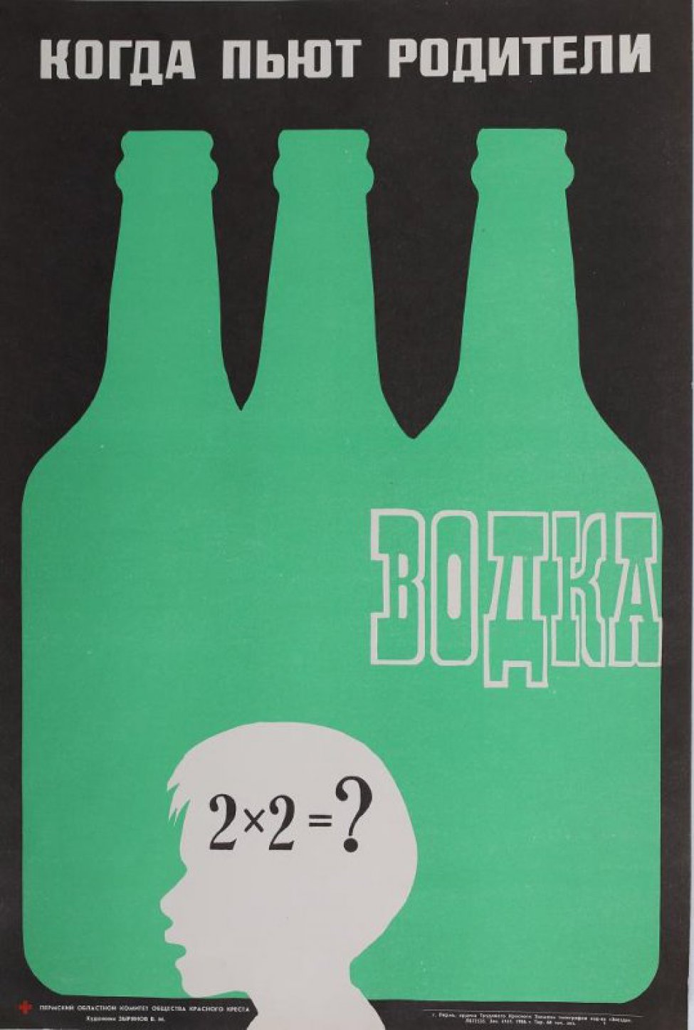 На черном фоне изображены три зеленые бутылки с надписью «Водка». По нижнему полю посередине - силуэтное профильное изображение головы ребенка с открытым ртом. По верхнему полю шрифтовая композиция: «Когда пьют родители».
