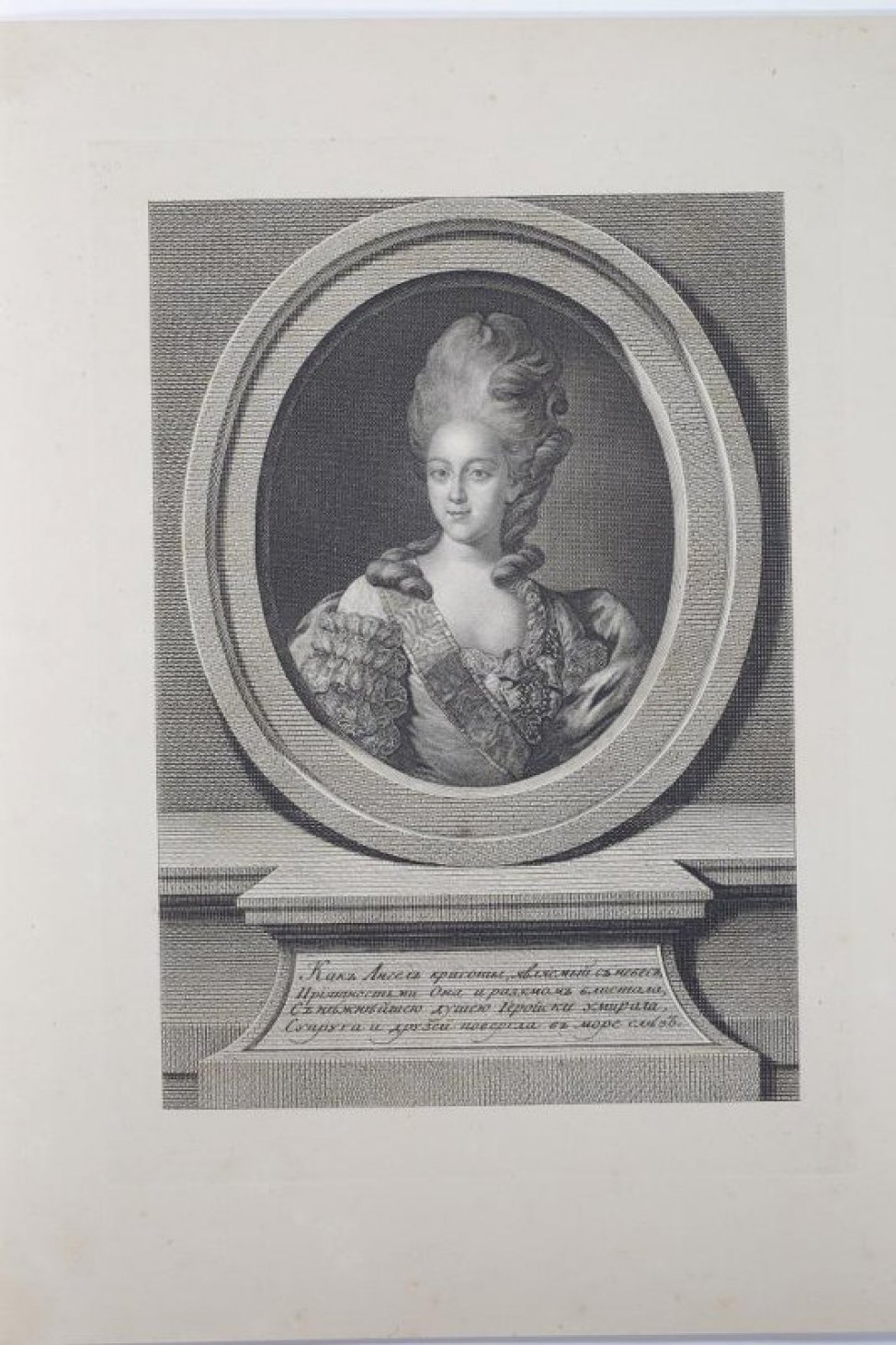 Екатерина Николаевна Орлова (1758)