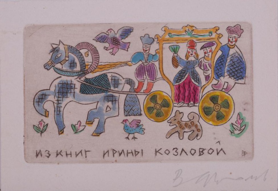 Стилизованное изображение лошади, впряженной в карету с четярьмя седоками. Рядом с каретой - курица и собака. На изображении внизу - текст.