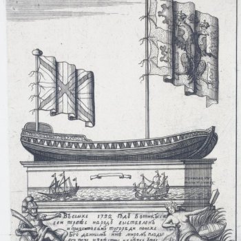 В центре - бот Петра I с двумя национальными флагами (справа и слева), поставленный на подставку,на которой изображено море, с плывущими по нему двумя кораблями. Ниже  две аллегорические фигуры: войны слева, моря справа.