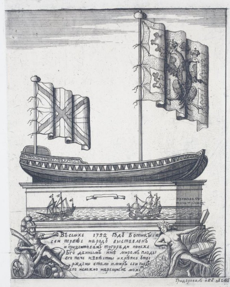 В центре - бот Петра I с двумя национальными флагами (справа и слева), поставленный на подставку,на которой изображено море, с плывущими по нему двумя кораблями. Ниже  две аллегорические фигуры: войны слева, моря справа.