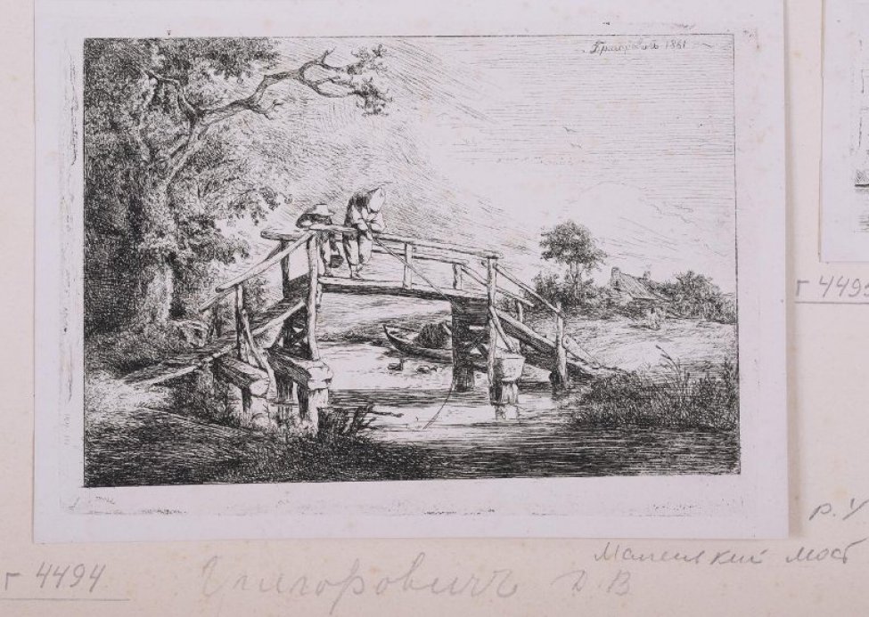 В центре композиции изображен деревянный мост, перекинутый через речку. На мосту два рыбака.