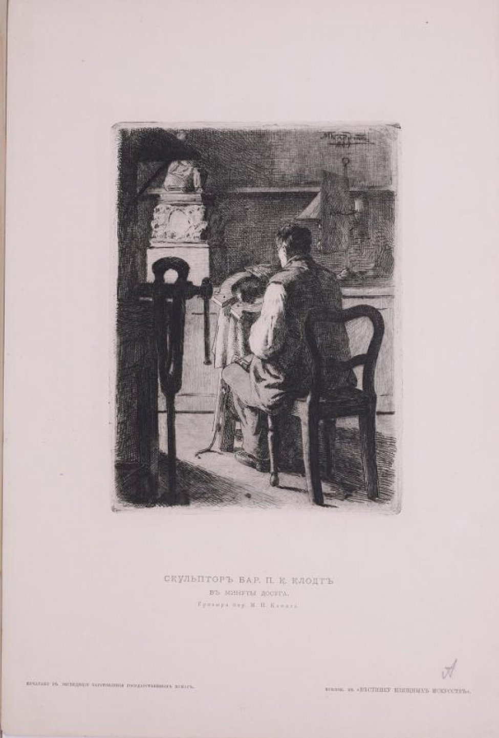 В мастерской художника изображен  со спины сидящий на стуле мужчина. Перед ним станок.
